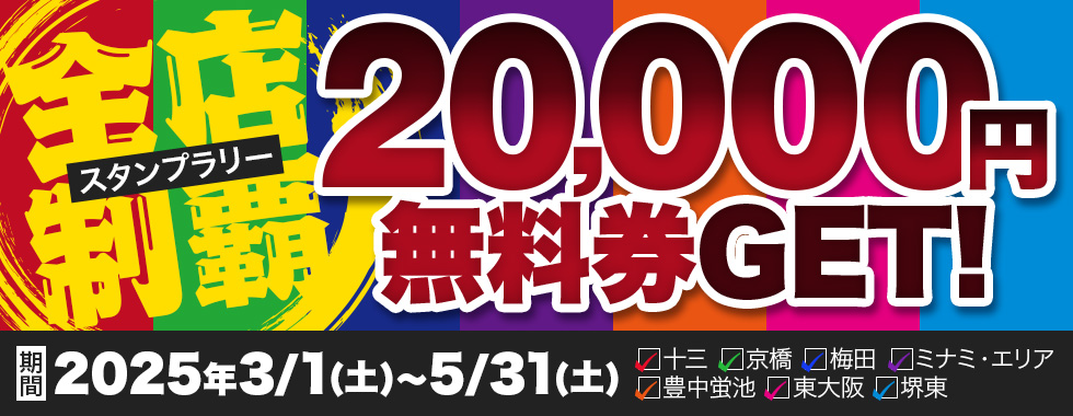 熟女家 京橋店 イベント