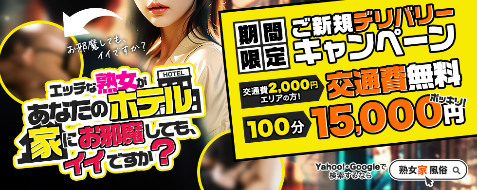 熟女家 京橋店 イベント
