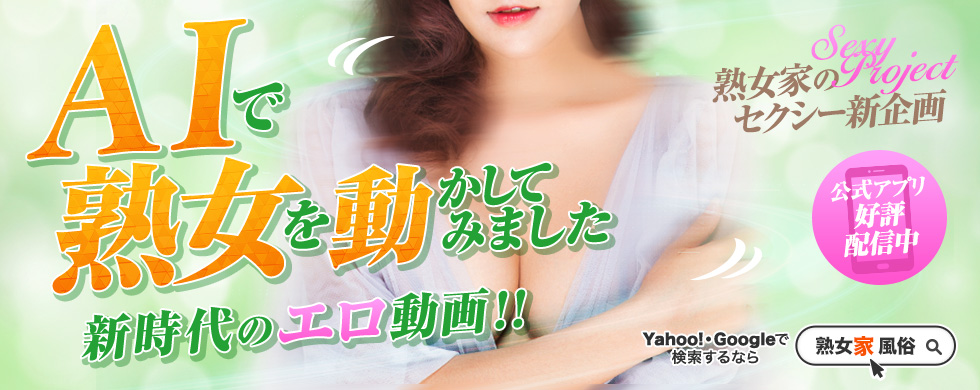 熟女家 京橋店 イベント